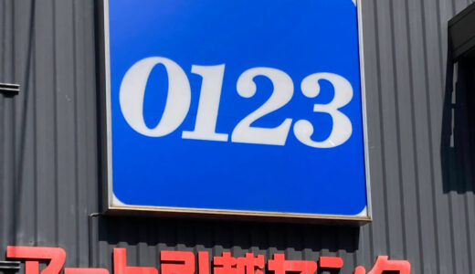 アート引越しセンターが高い理由は？口コミからわかる真実の声