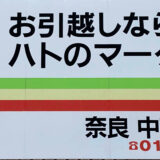 ハトのマークの引越センターは最悪？！口コミと料金相場をチェック！