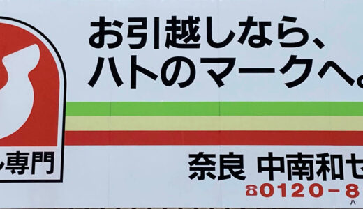 ハトのマークの引越センターは最悪？！口コミと料金相場をチェック！